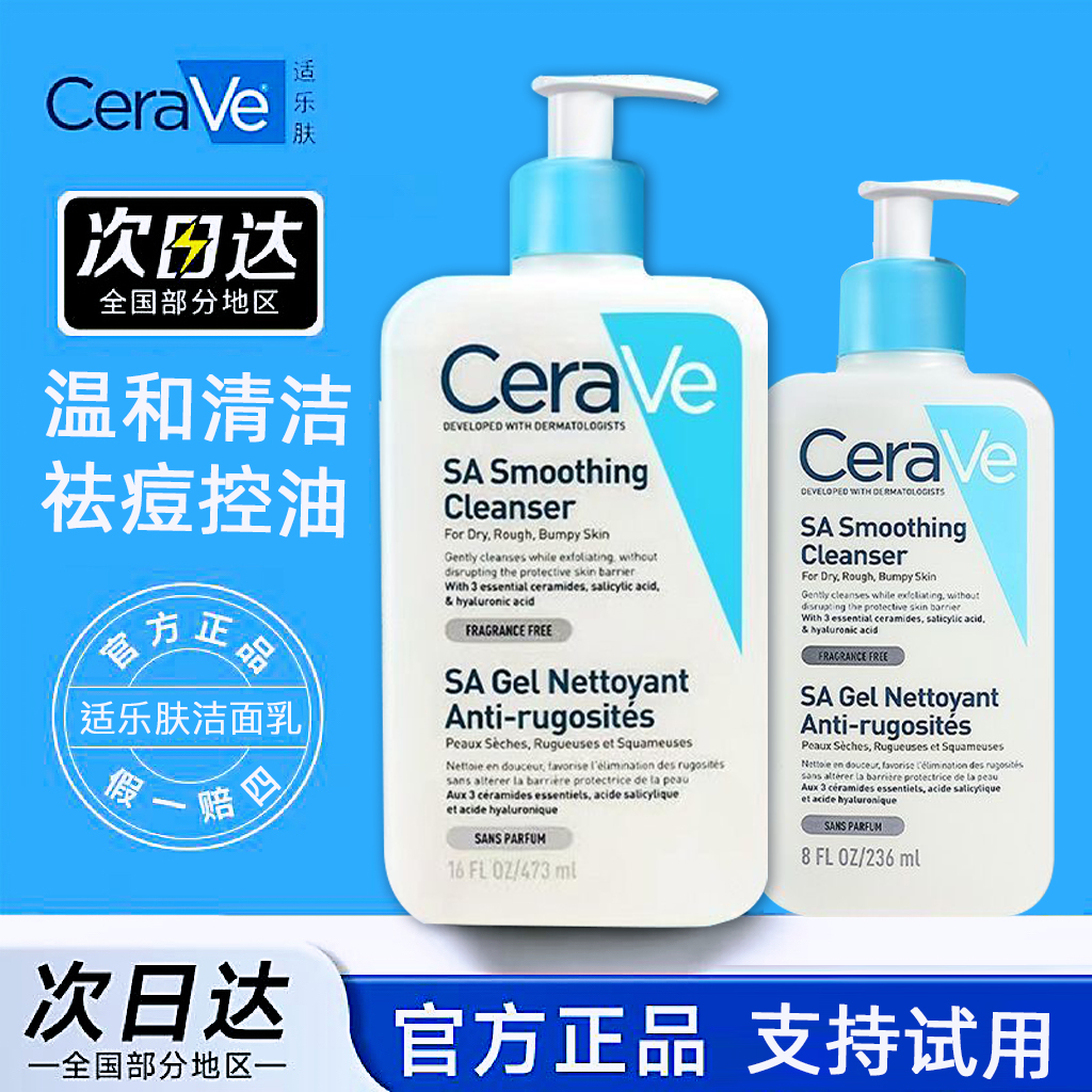 【假一赔四】适乐皮肤水杨酸洁面乳控油祛痘学生氨基酸洁面啫喱