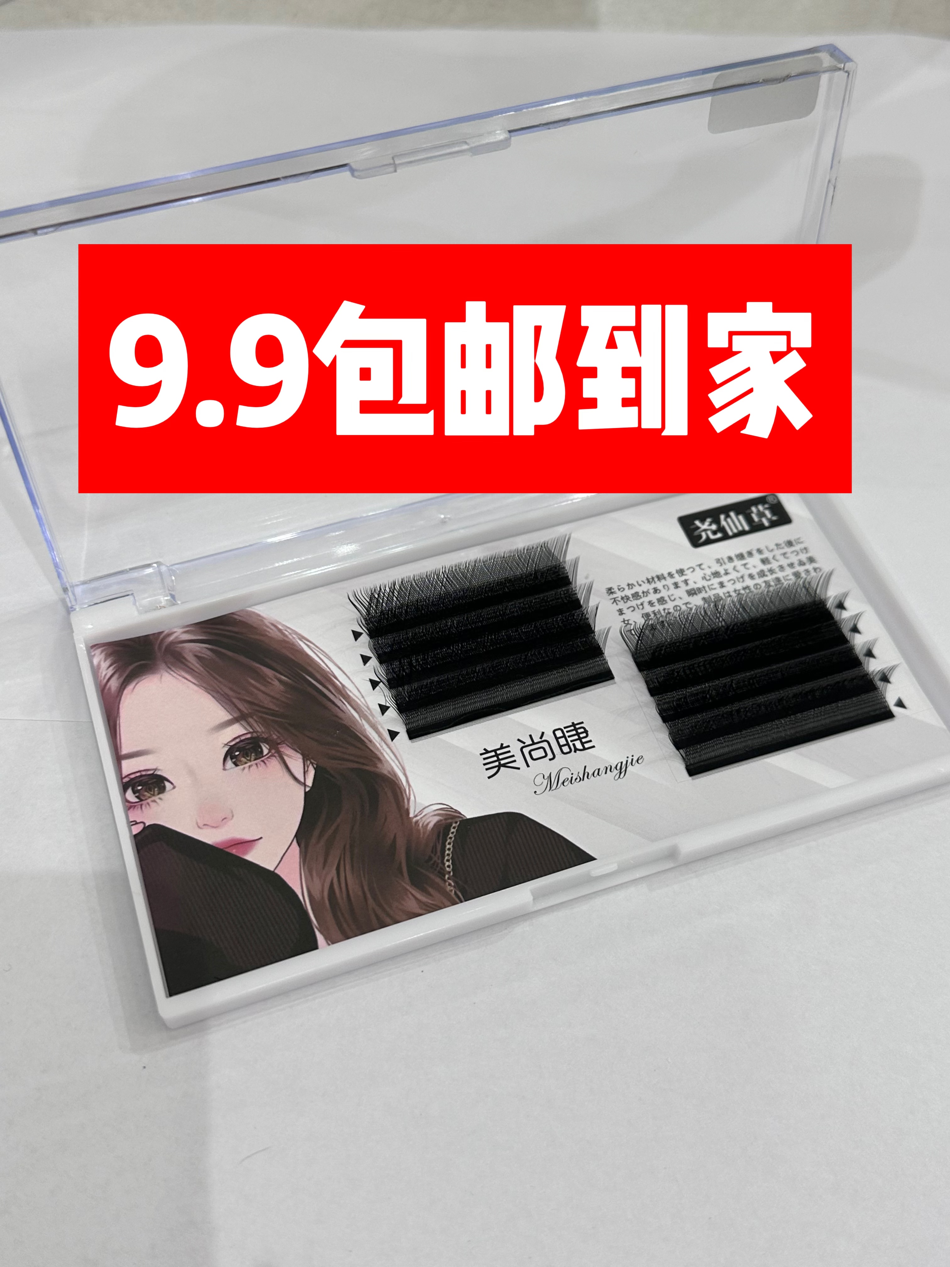 超柔软漫画假睫毛自然卷翘舒适佩戴YY睫毛0.06C