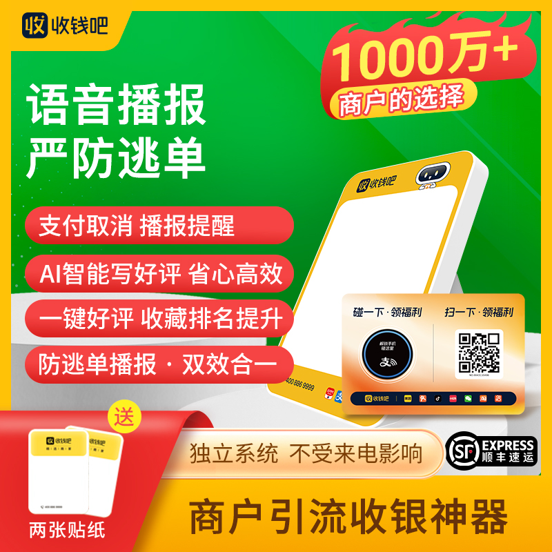 收钱吧自带4G网络无需蓝牙支付宝微信语音播报器ai智能经营套装