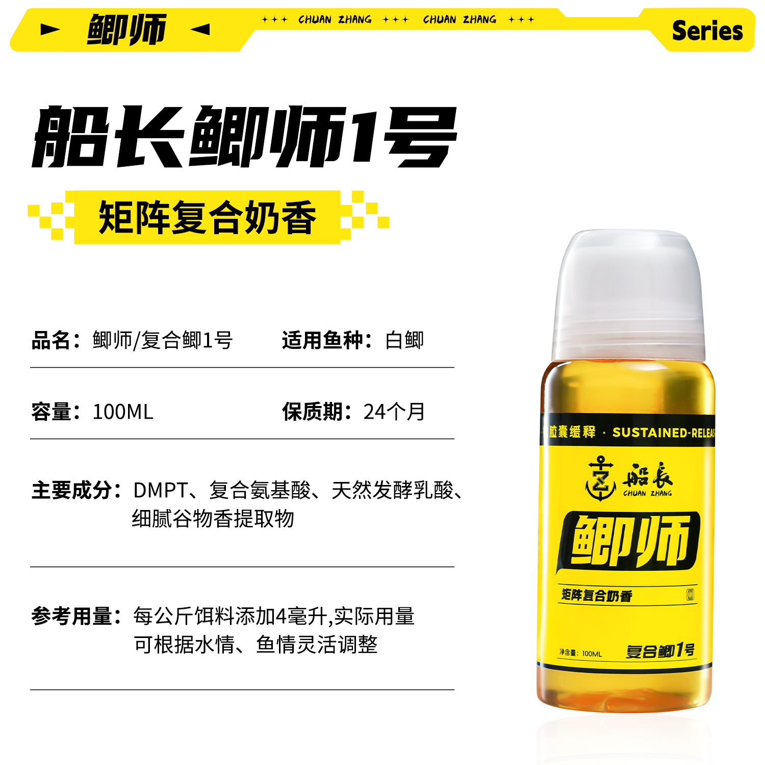 新品船长鲫师1号1瓶/添加剂上市/专攻黑坑鲫鱼