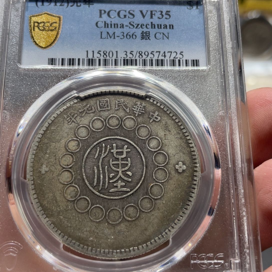 塔***斯银四川大汉4725    神临钱币