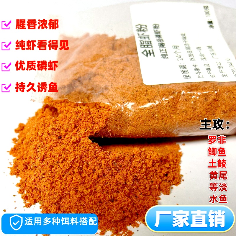 全脂南极磷虾粉纯正浓腥钓鱼专用罗非鲫鱼土鲮饵料鱼饵添加野钓