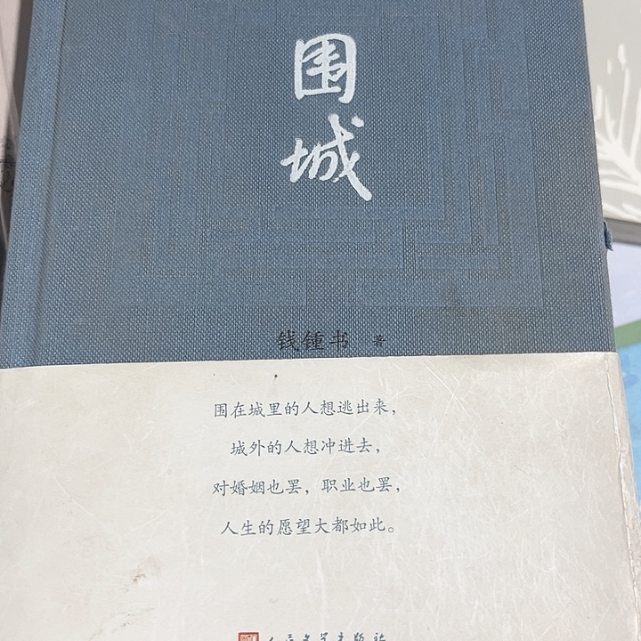 围城新书推荐全新