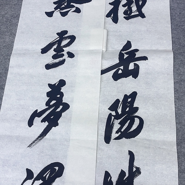 书法绘画书法绘画