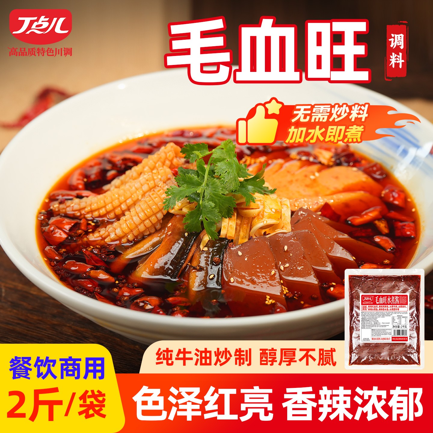 丁点儿毛血旺水煮酱正宗川味商用麻辣酱水煮鱼冒菜调料餐饮批发商品图