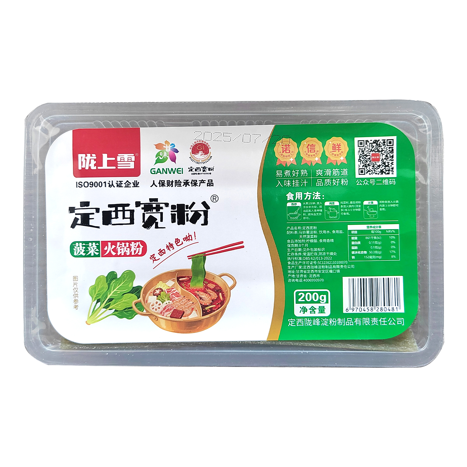 陇上雪定西宽粉鲜食盒装火锅粉手擀粉