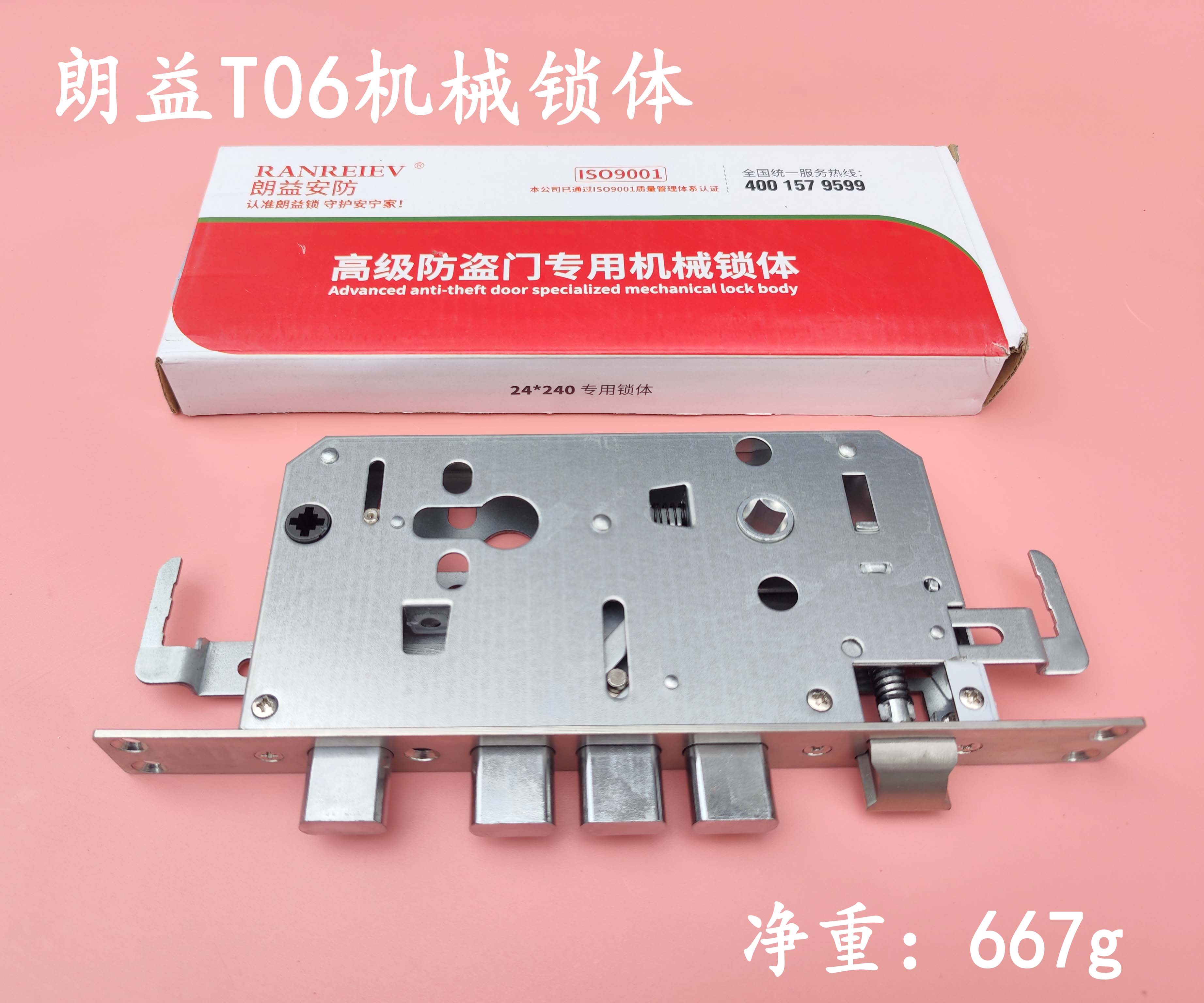 朗益加重机械锁体