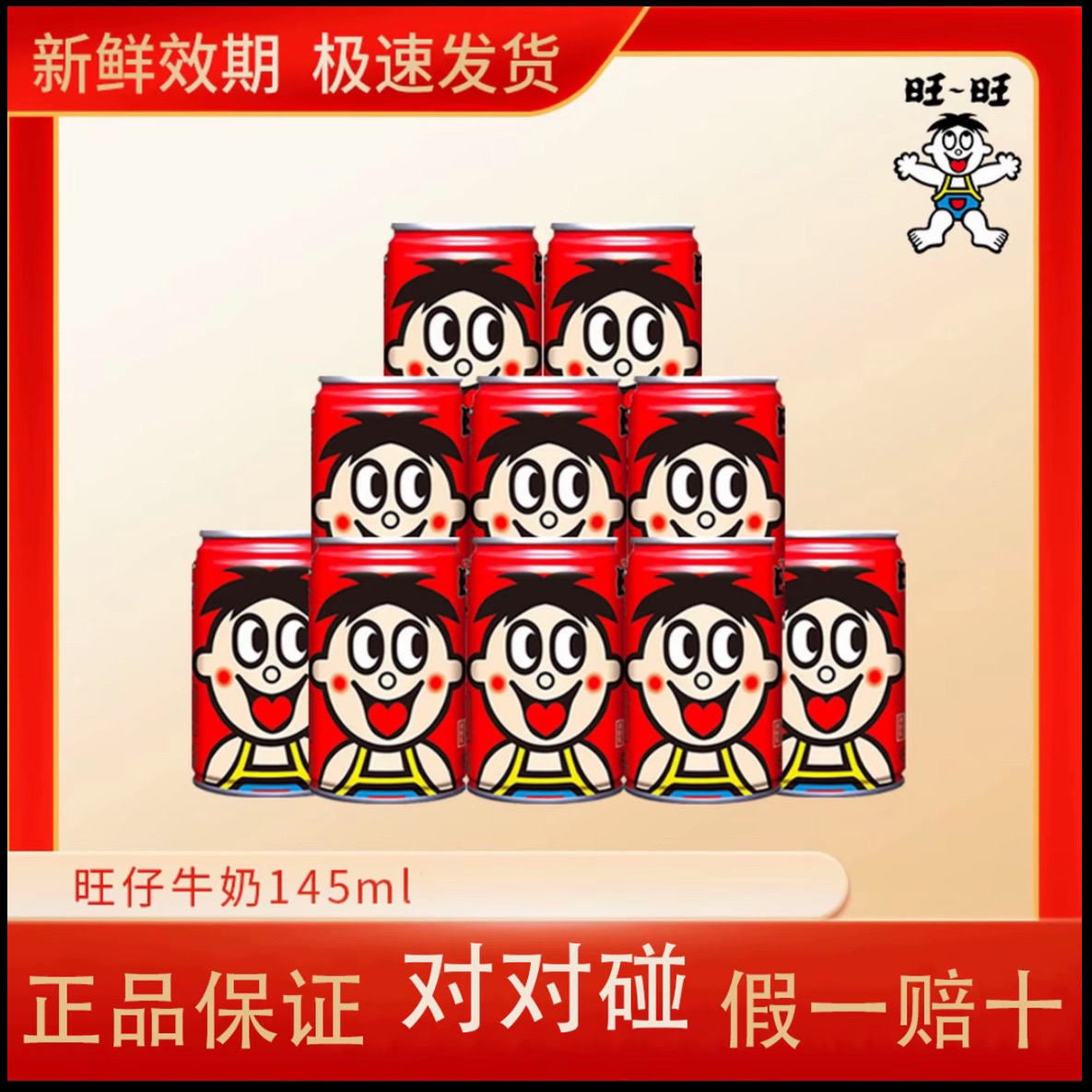 《个人许愿单》旺仔牛奶♡No退No换♡童年味道♡欢迎宝宝下单