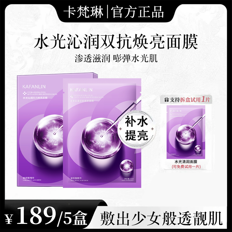 【雪雪专属】水光沁润焕白面膜补水淡黄提亮肤色抗皱抗氧化护肤正品