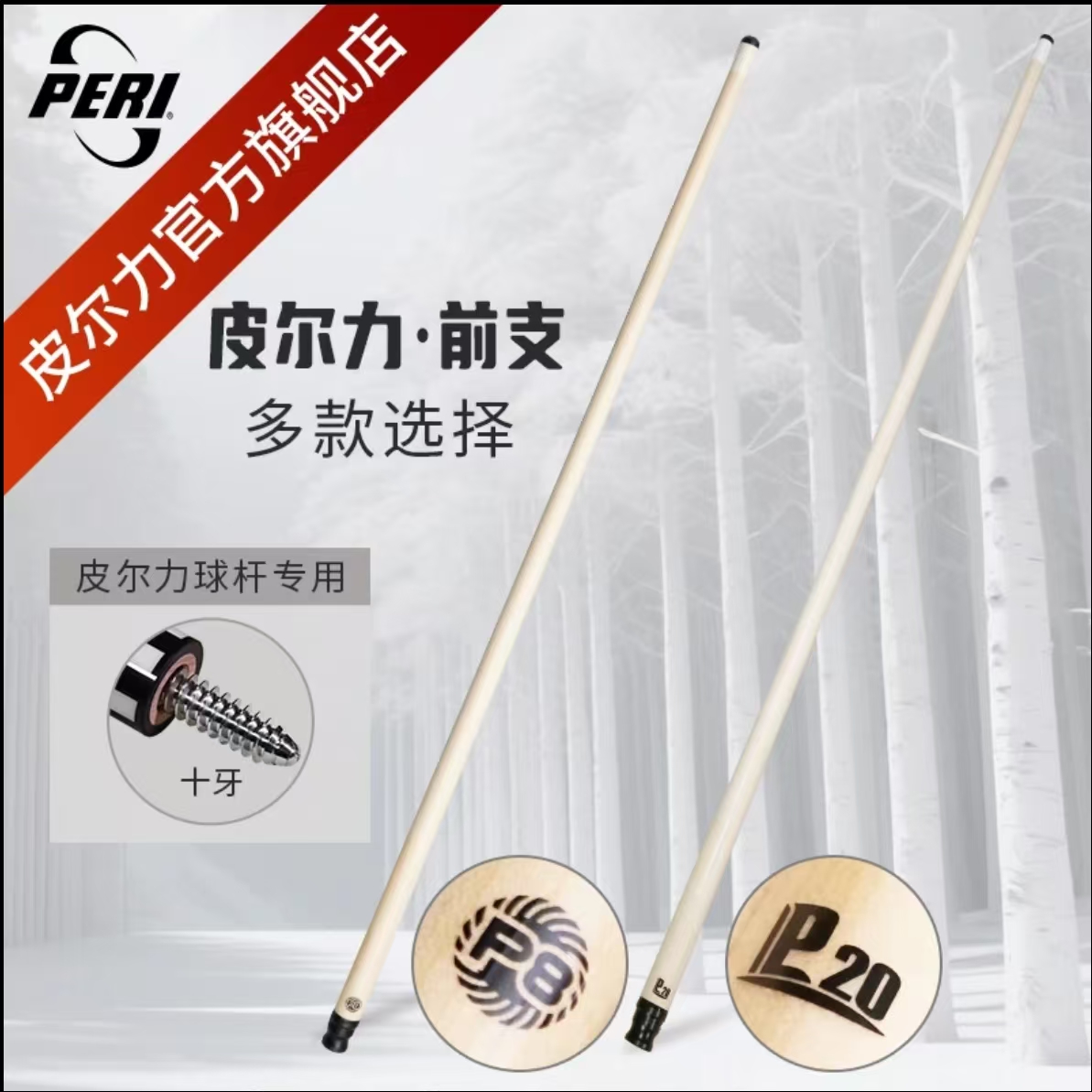 皮尔力台球杆P20kp8k枫木金标P8金标P20台球杆推荐