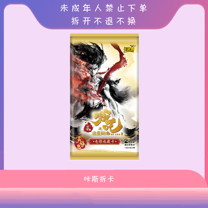 【狂风/抓龙】卡游 哪吒之魔童降世灵焰包第二弹 动漫收藏卡牌盲盒