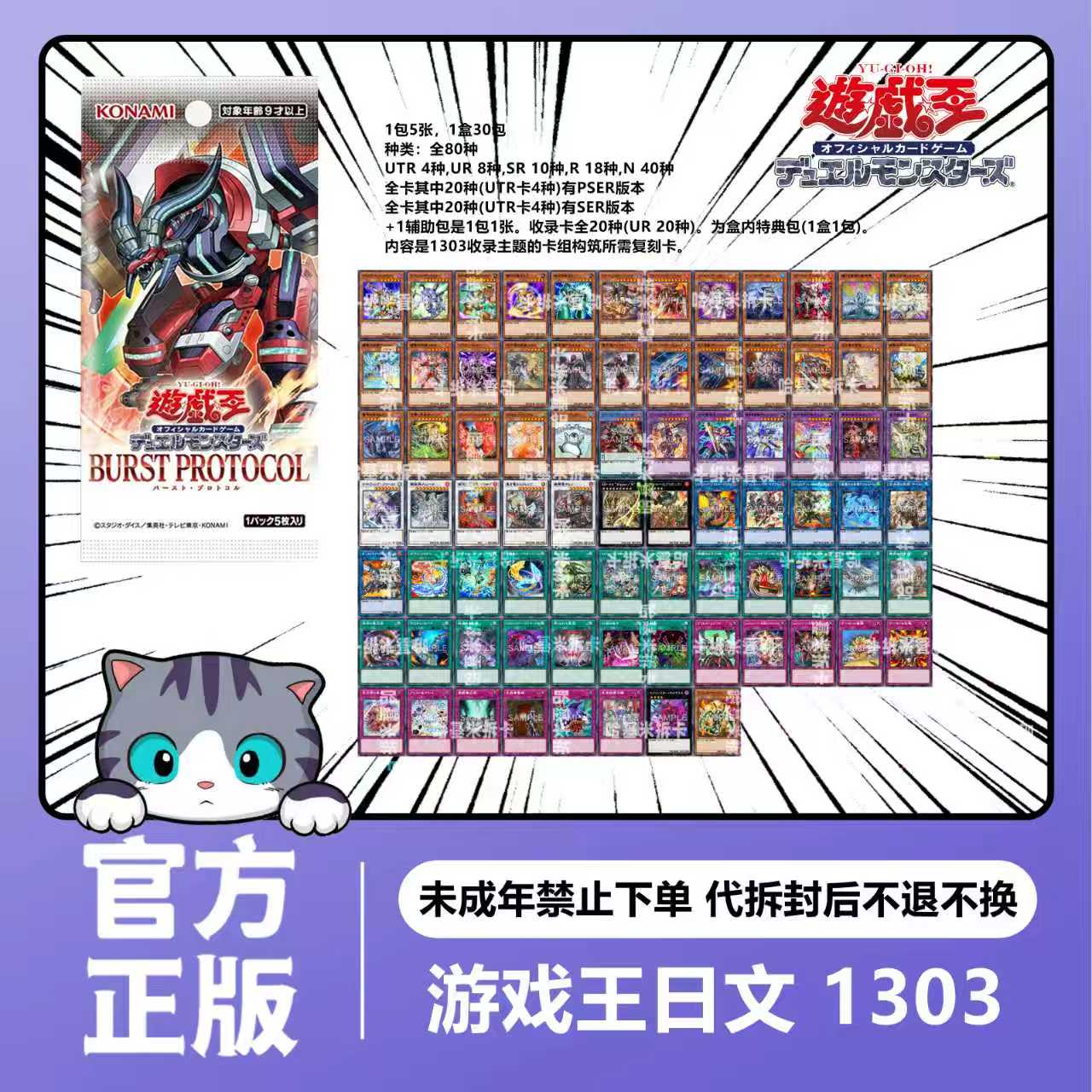 【拆卡】【拆盒】正版游戏王 1303爆轰协议 国行日文 卡牌