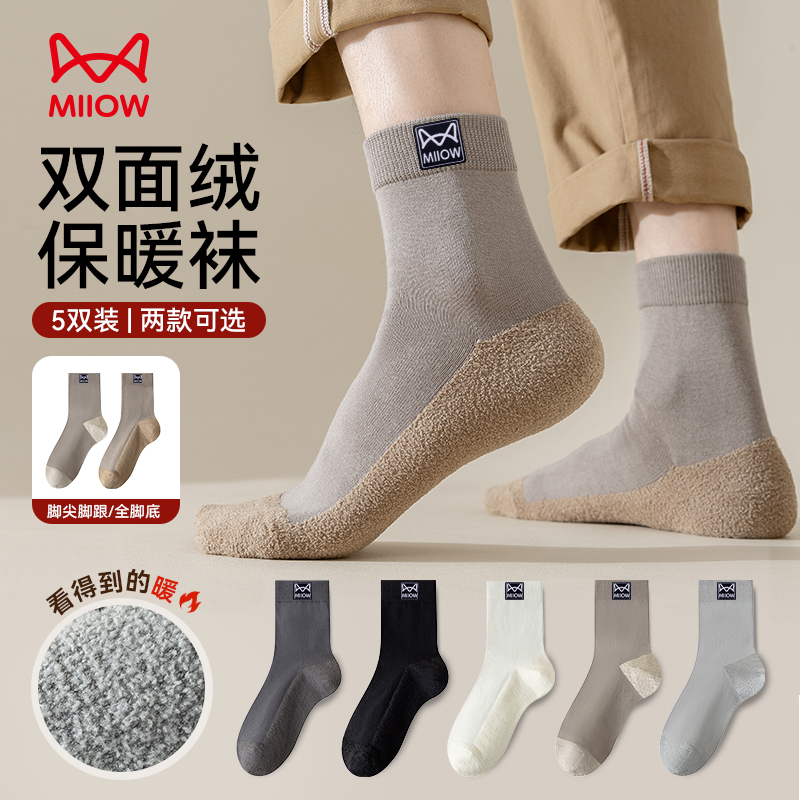 猫人秋冬男士纯棉袜脚底加绒加厚拼接中筒袜耐磨耐脏袜脚面100%棉
