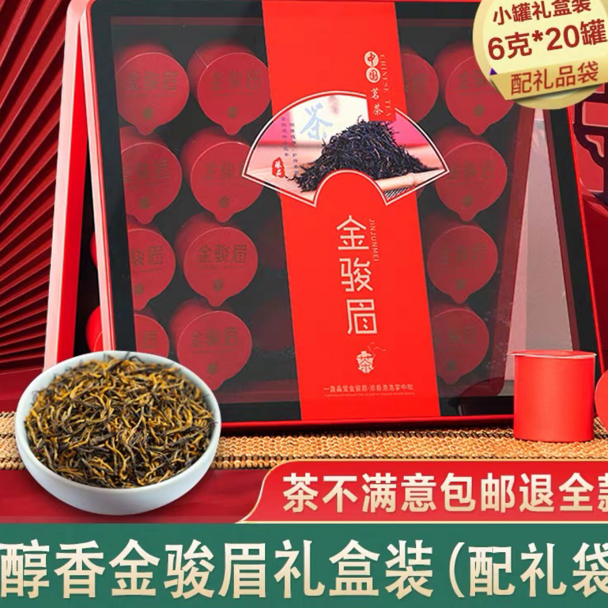 亚克力小罐装金骏眉