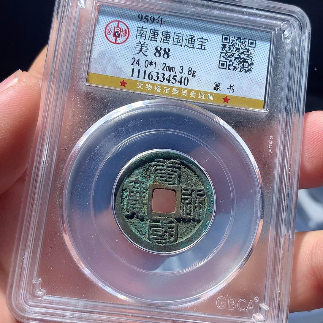 金属QY。唐国通宝88分4540