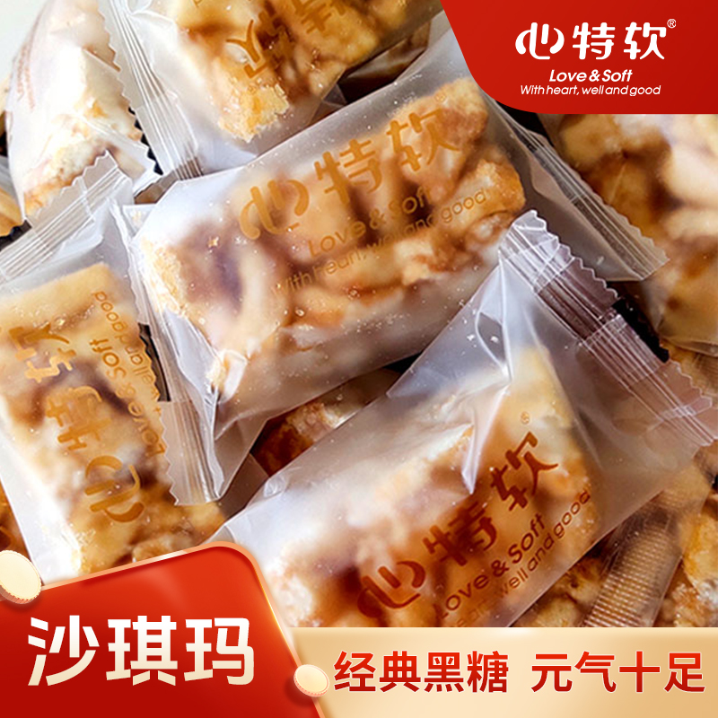 心特软沙琪玛充饥减代早餐糕点夜宵休闲零食品【黑糖元气】380g*3
