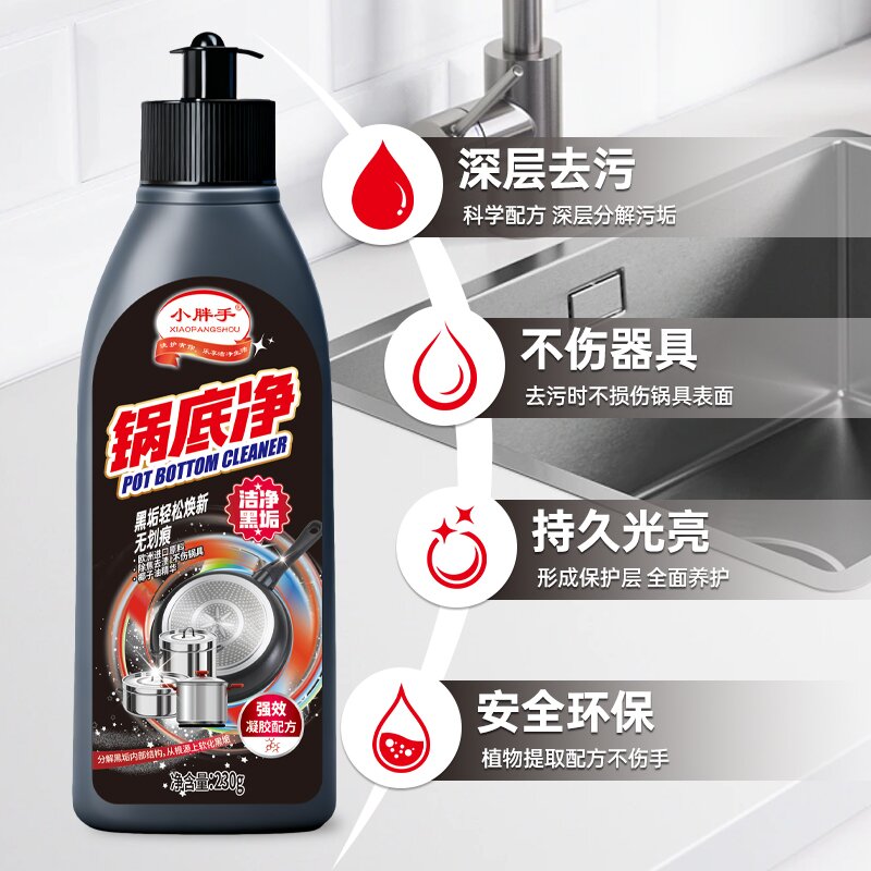锅底净锅底黑垢一涂净强力清洁锅具表面涂层锅底清洁剂