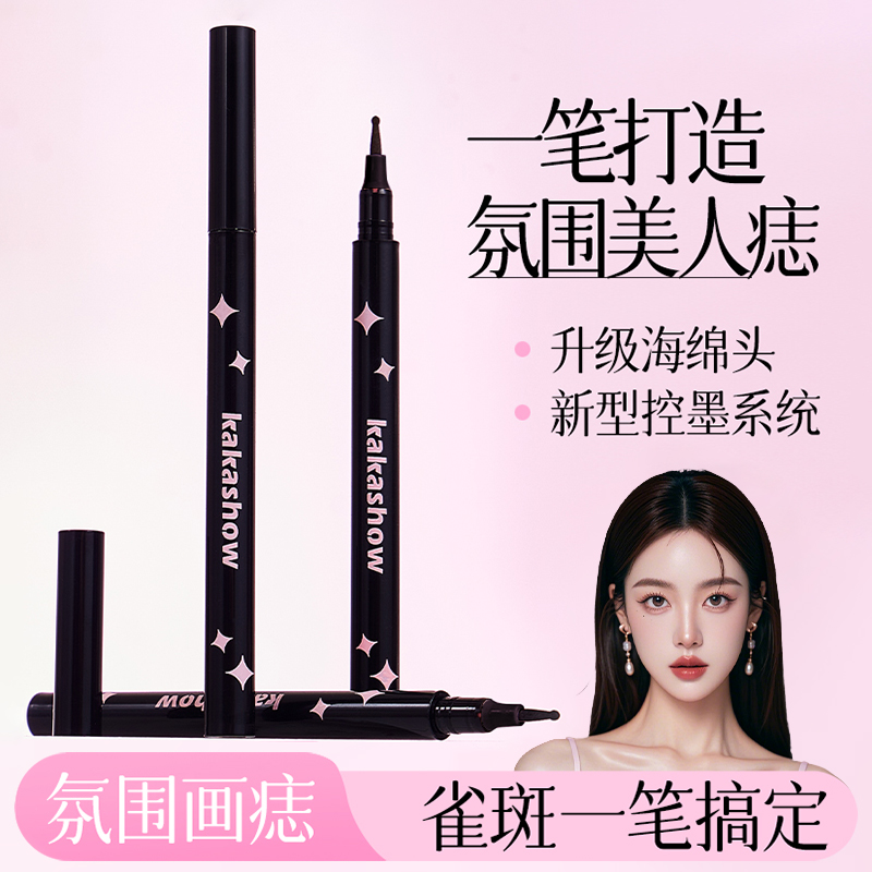 【到手两支】点痣笔推荐新手氛围美容修饰不脱色不易晕染化妆品推荐