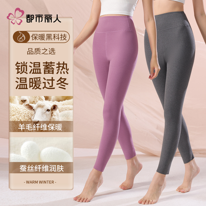 都市丽人秋裤女款保暖高腰收腹裤2025新款打底羊毛蚕丝女士睡裤