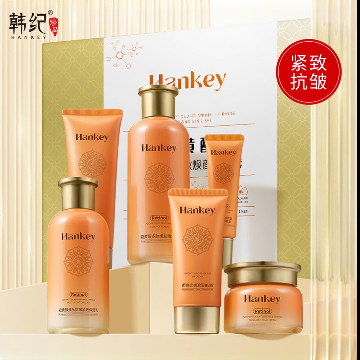 视黄醇 多肽抗皱紧致焕颜六件套