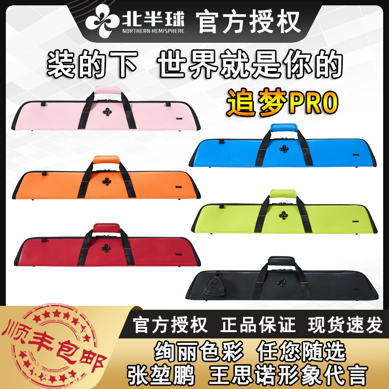 北半球追梦pro杆包5孔6孔张堃鹏王思诺台球杆包大头杆1/2球杆包