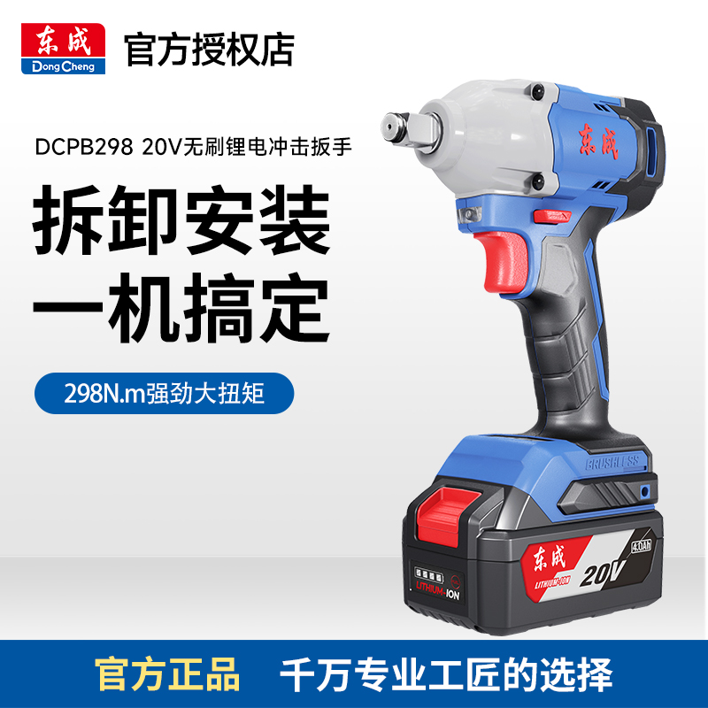 东成DCPB298 20V充电式无刷冲击扳手 多功能锂电大扭力冲击扳手