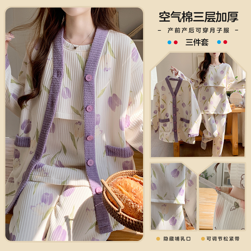 空气棉三件套月子服待产秋冬季产后产妇春秋哺乳孕妇睡衣9-12月份