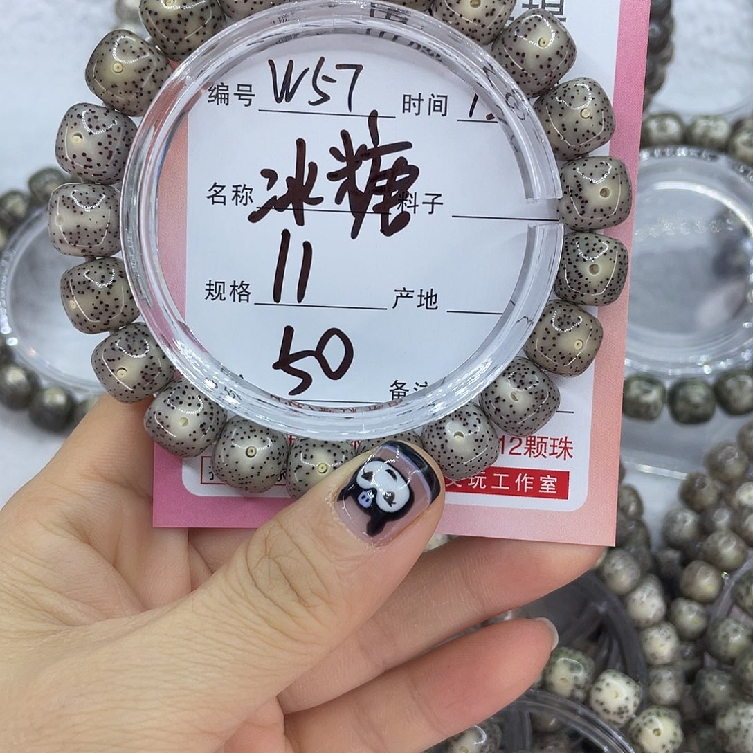 z***周菩提籽类57冰糖小细