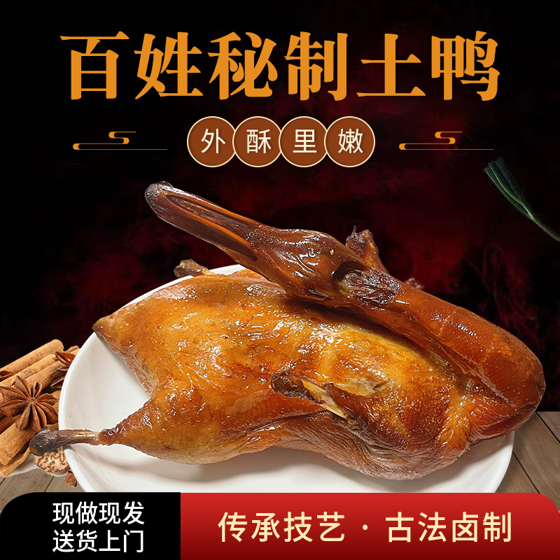 正宗特产美食散养土鸭秘制土鸭整只加热即食（休闲美食）25112