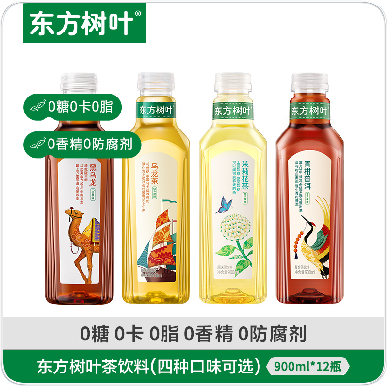 【送货上门】东方树叶 复合茶饮料 900ML*12瓶 整箱装
