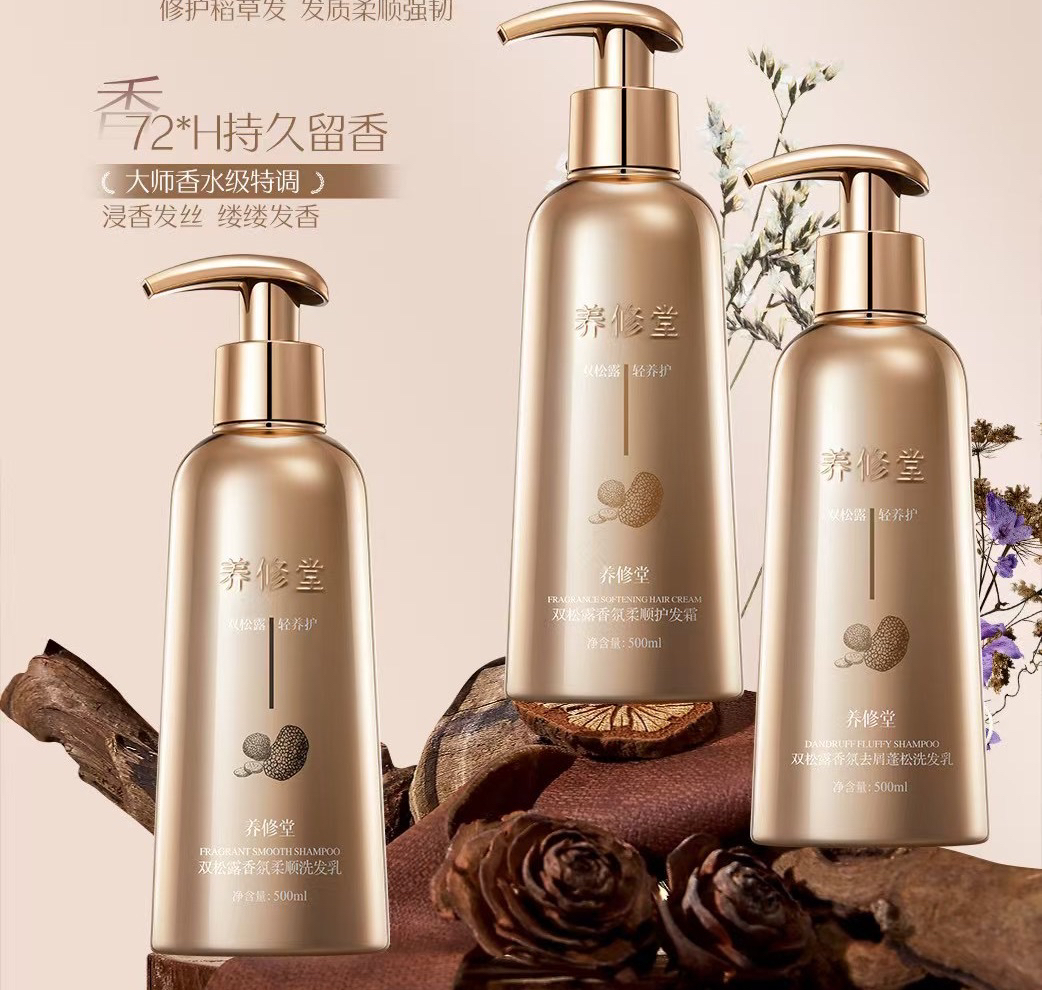 养修堂双松路香氛去屑蓬松洗发乳500ml