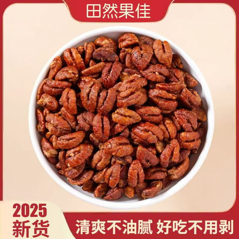 新货小核桃仁 158克/罐  颗粒饱满  原香味 罐装包邮