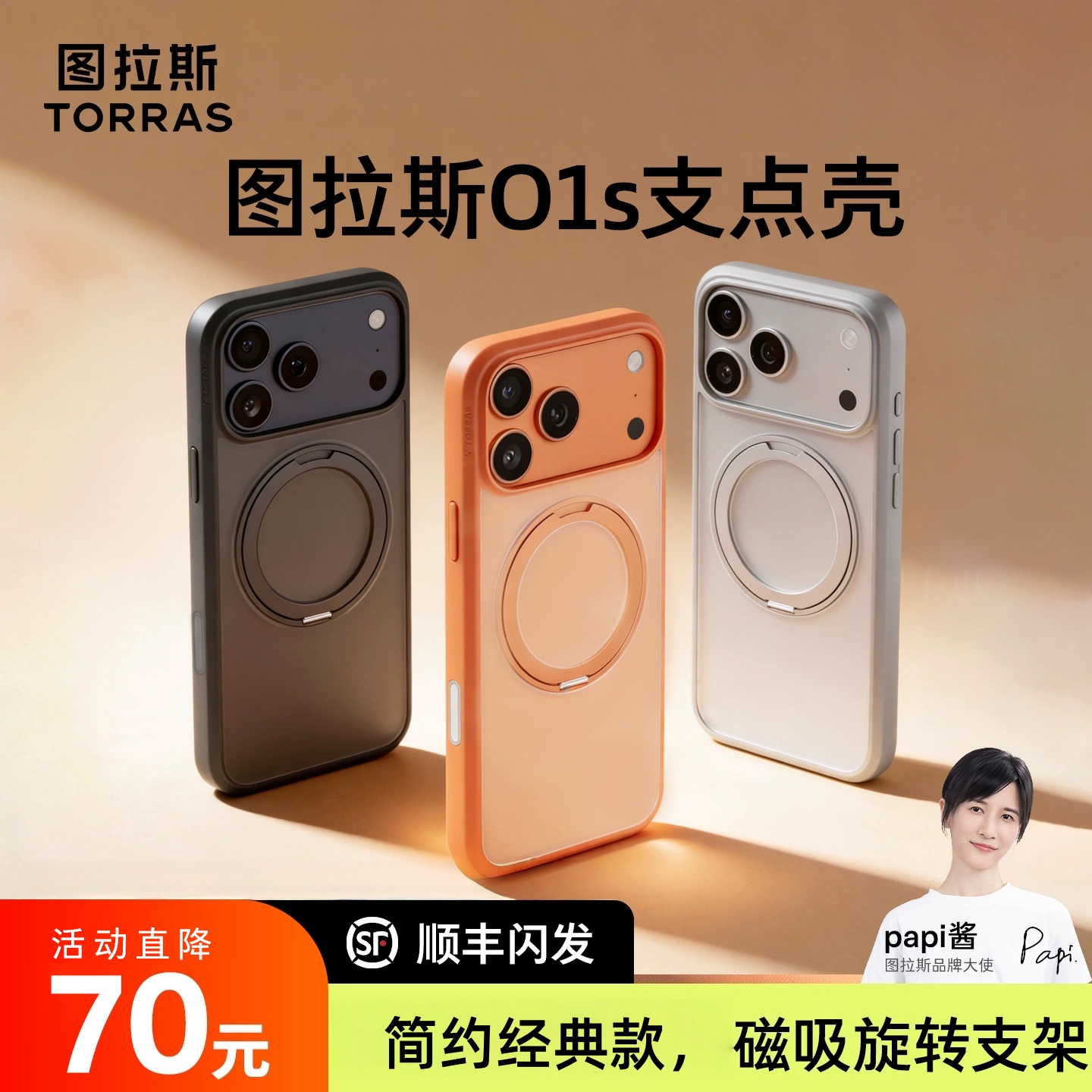 【简约经典款】O1S图拉斯支点壳手机壳适用苹果17ProMax防摔支架商品图