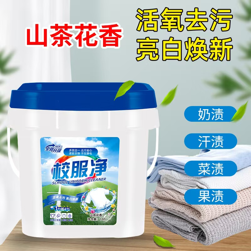 【到手10斤装】校服净洗衣粉护衣瓦解物资柔软去黄去污去油