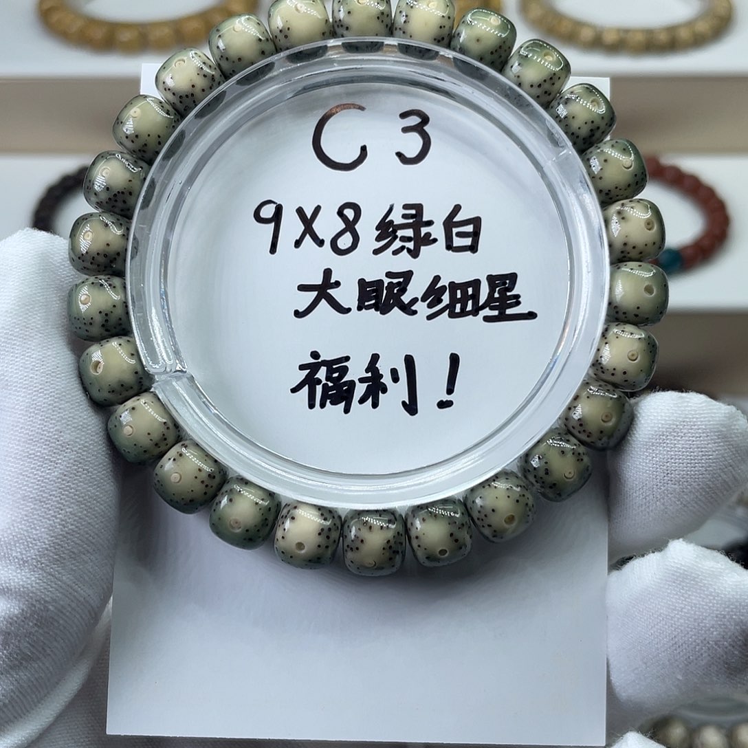 菩提无事牌9-8绿包白大眼睛C3
