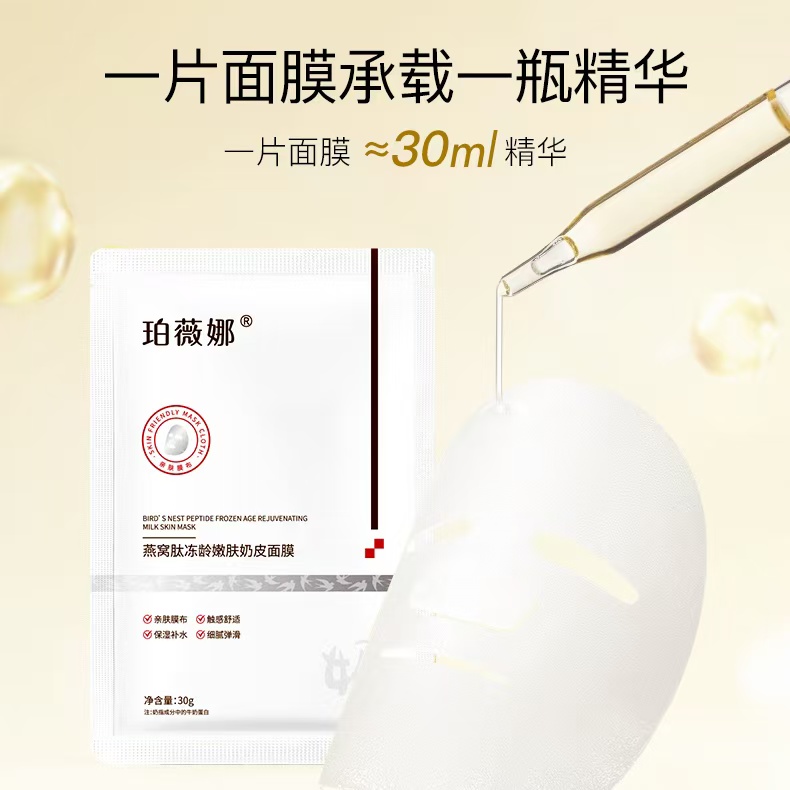 珀薇娜燕窝肽冻龄嫩肤奶皮牛奶肌面膜补水保湿提亮舒缓