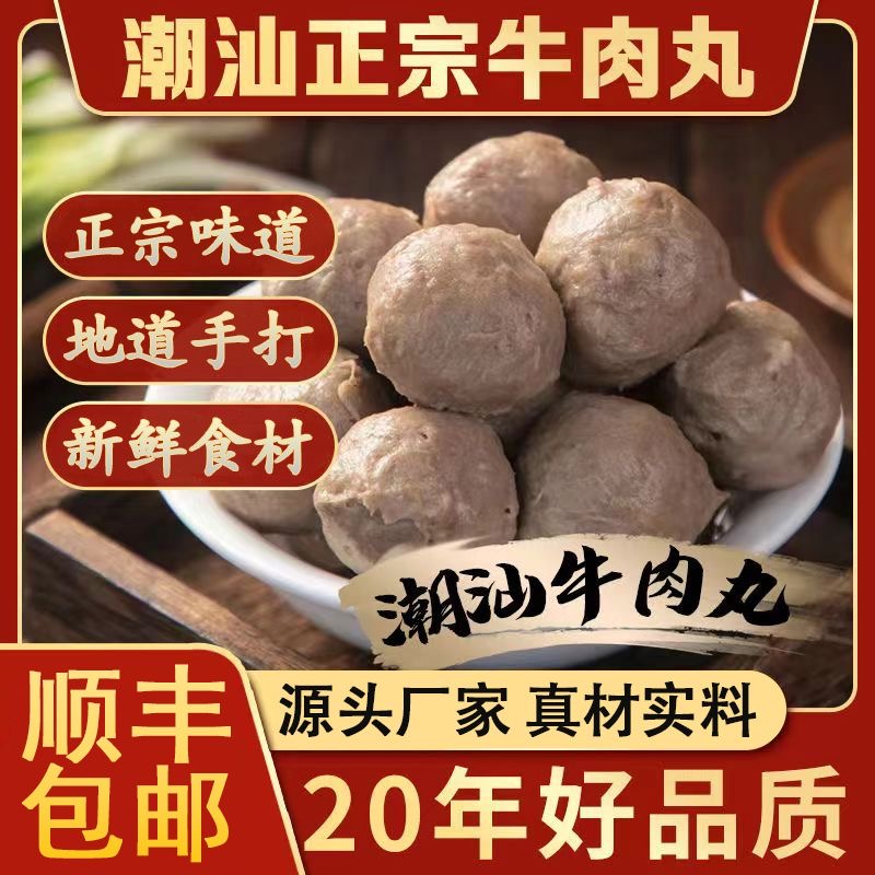 潮汕牛肉丸牛筋丸新鲜Q弹爆汁可用于煮汤火锅烧烤食材