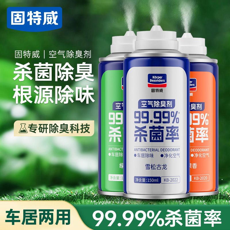 【固特威】汽车空气清新剂车载除臭剂杀菌自动除臭除异味喷雾车内用
