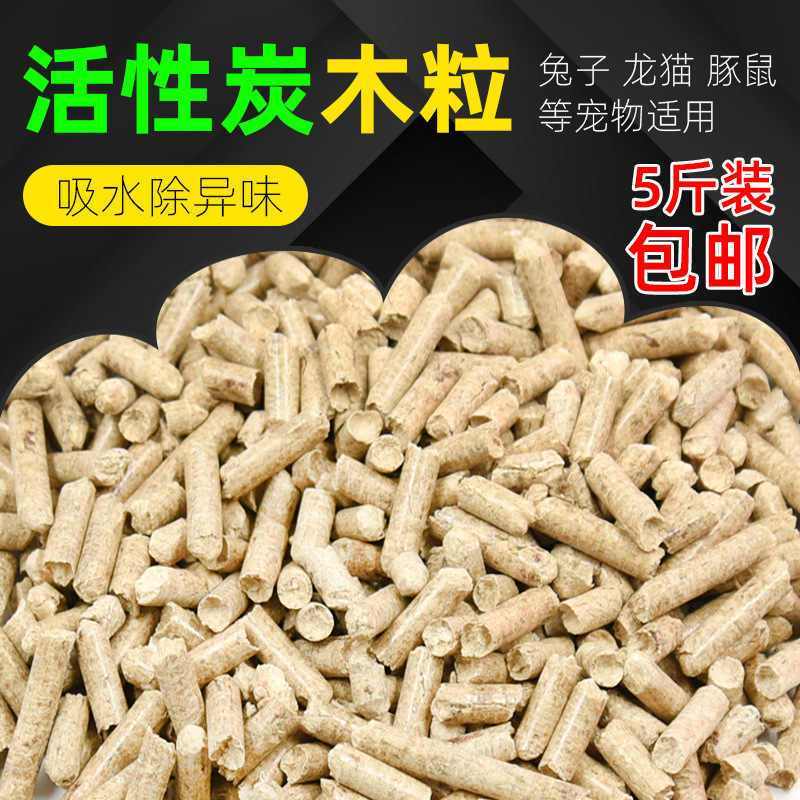 【强力除臭】拍二发三 木粒宠物消臭木屑强吸水垫料宠物除用品