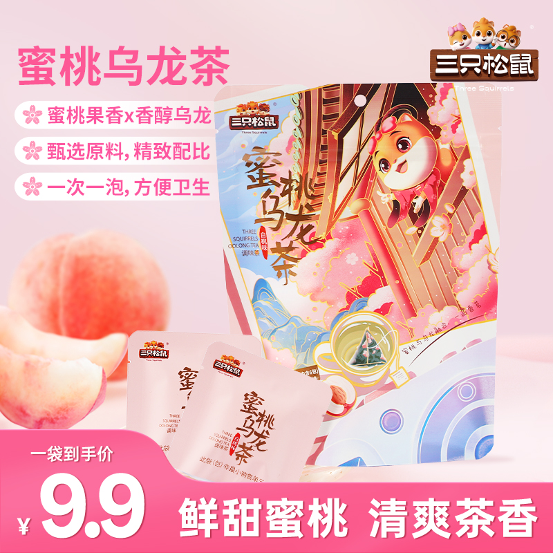 【三只松鼠_蜜桃乌龙茶】鲜甜蜜桃甘醇乌龙茶饮料dy