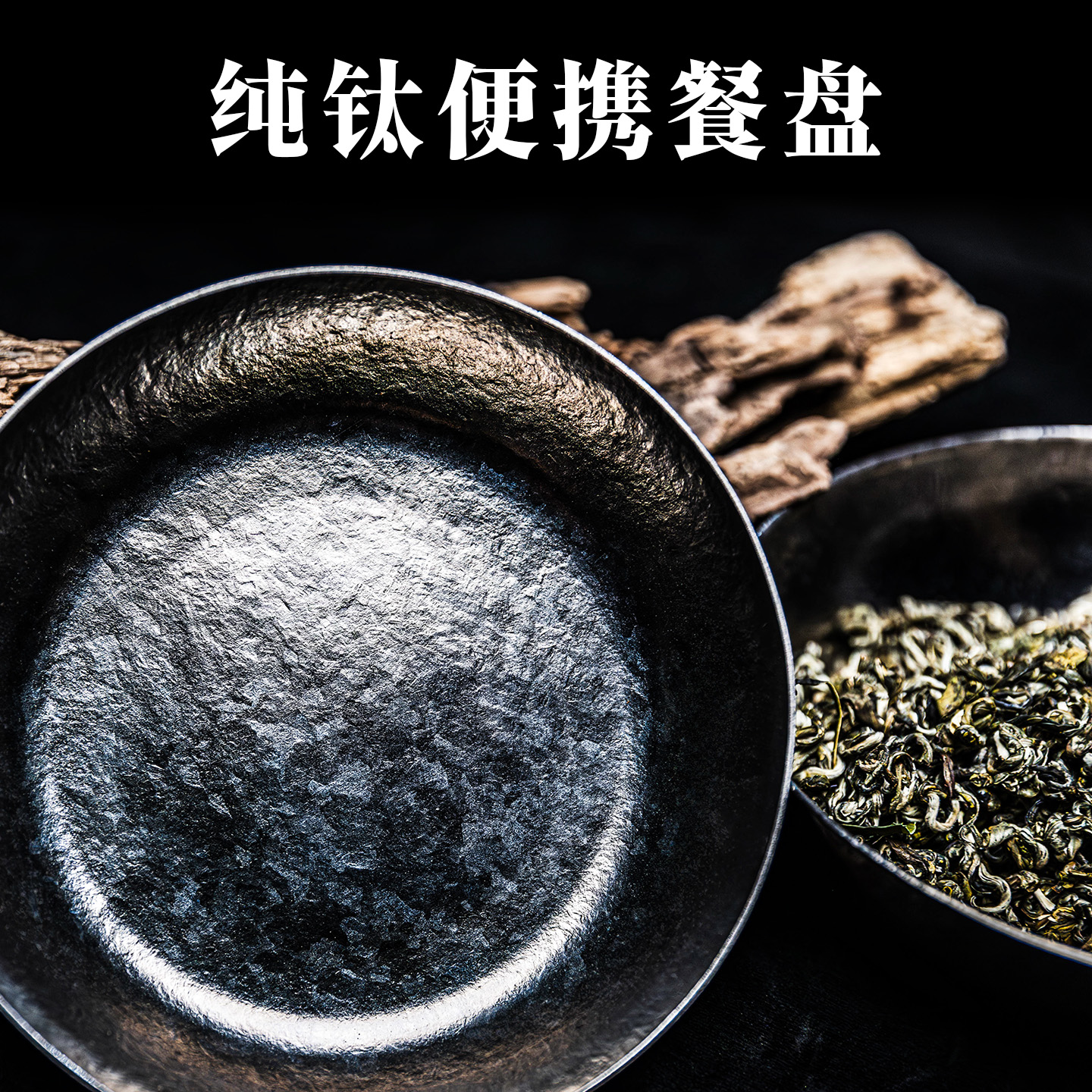 云汀·葛雷劳斯┃高端加厚纯钛餐盘平底圆盘户外露营野餐便携餐餐盘