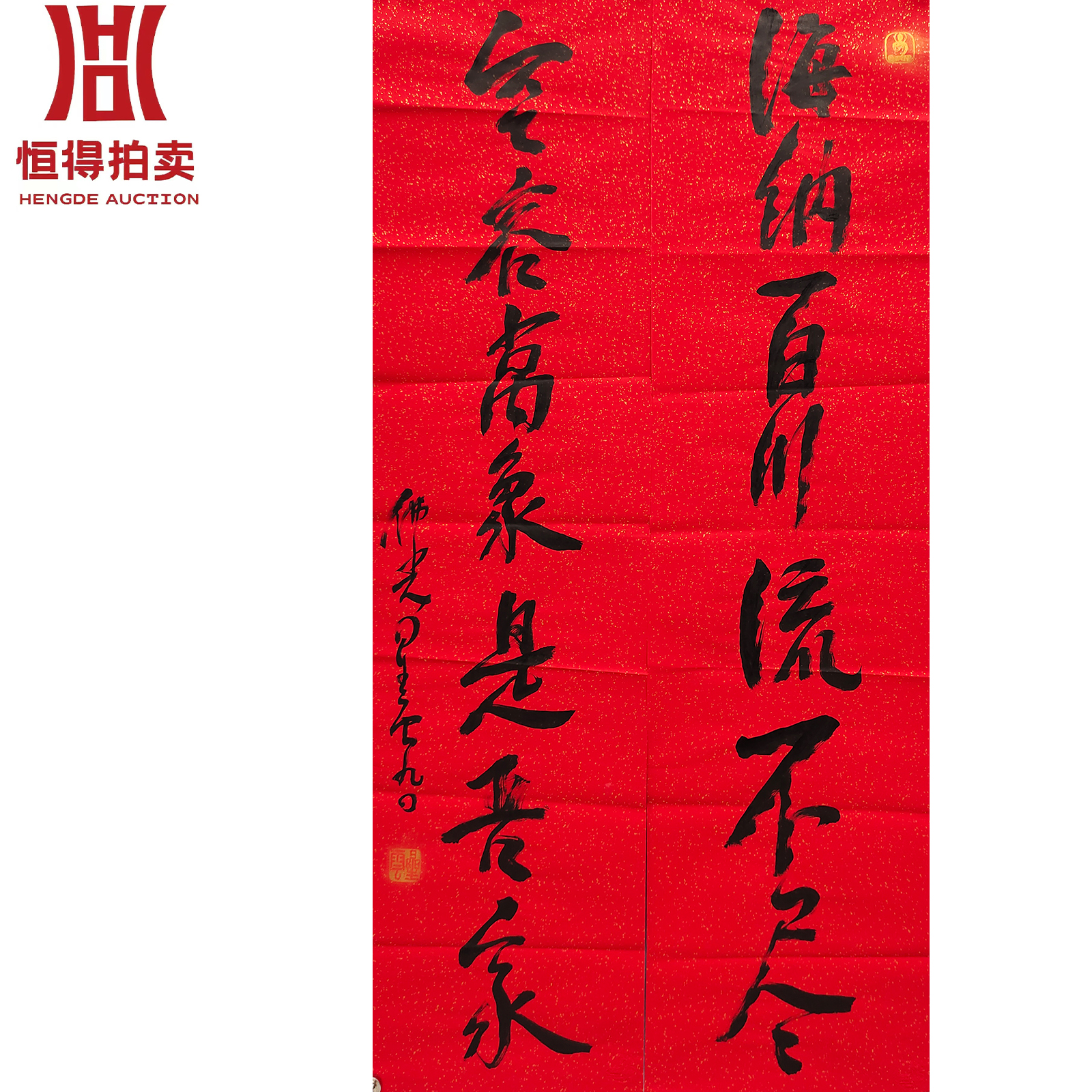 星云书法软片对联海纳34x137x2