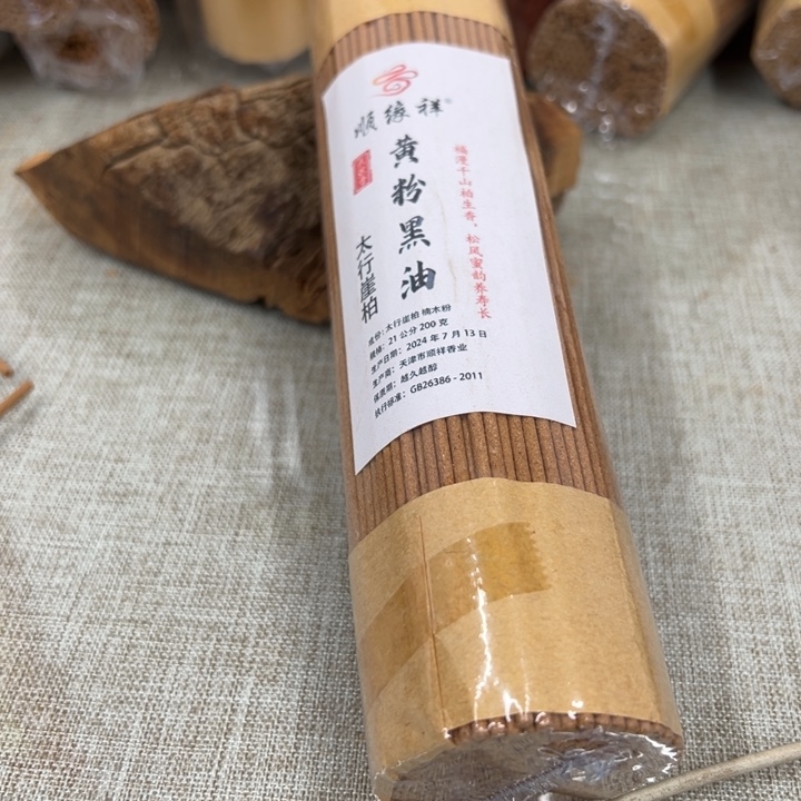 线香太行崖柏黄粉黑油200克