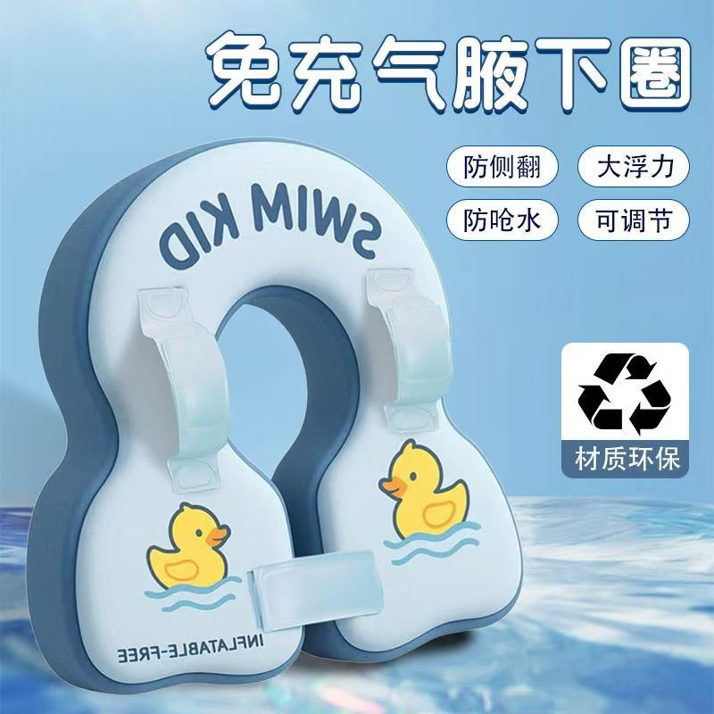 婴儿腋下圈儿童游泳圈免充气宝宝腋下防侧翻浮圈加厚幼儿手臂泳圈