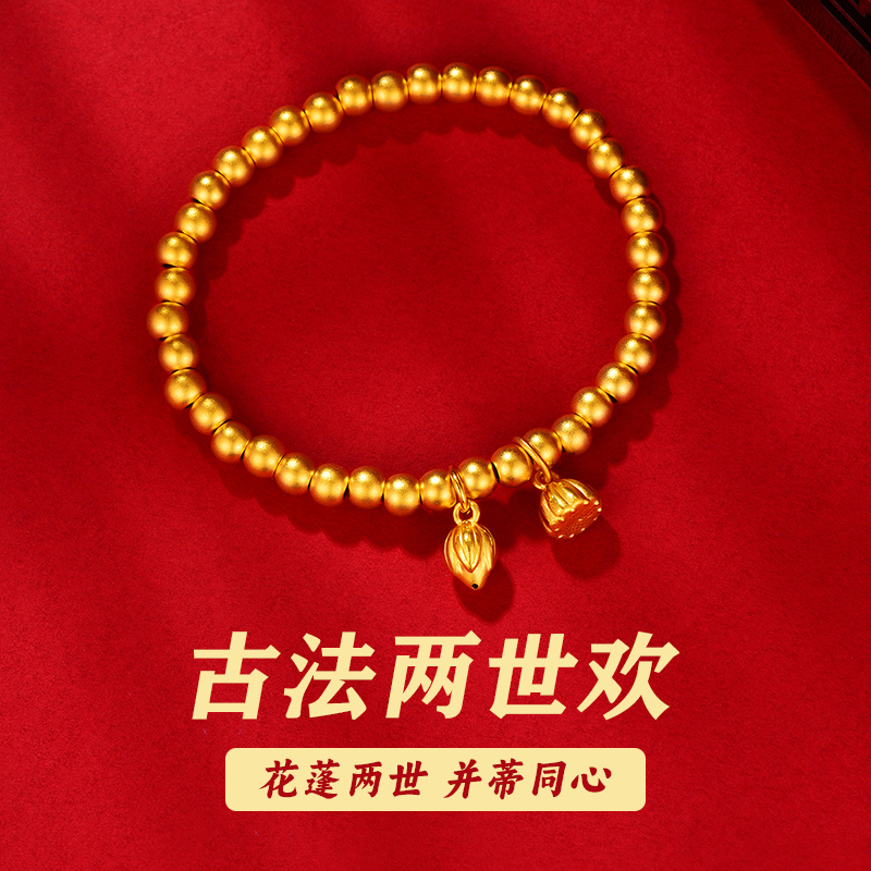 足金999古法两世欢手链花苞莲蓬手串女士
