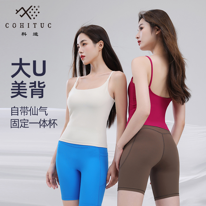 【清仓】COHITUC/科途一体式细肩带运动瑜伽背心女夏吊带美背1007