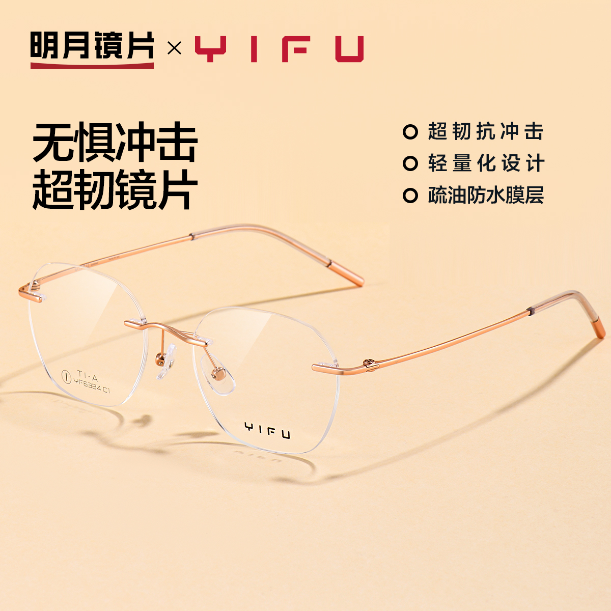 明月×逸夫无框眼镜男配近视有度数多边形眼镜框女超轻钛架YF6324