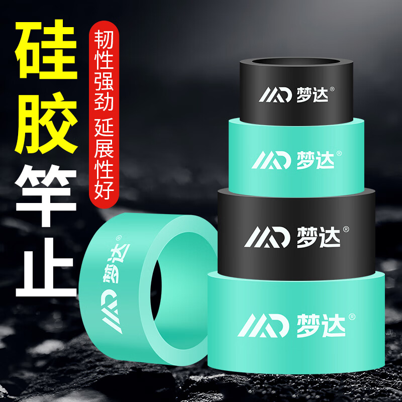 梦达高弹竿止杆止环鱼竿防滑圈钓鱼竿防滑环竿止硅胶指环配件通用