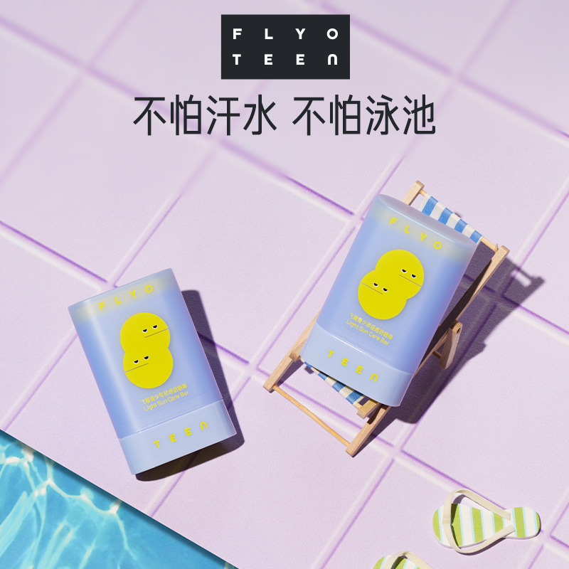 flyo teen【潮爸老刘推荐】飞哦青少年学生便携轻感防晒棒