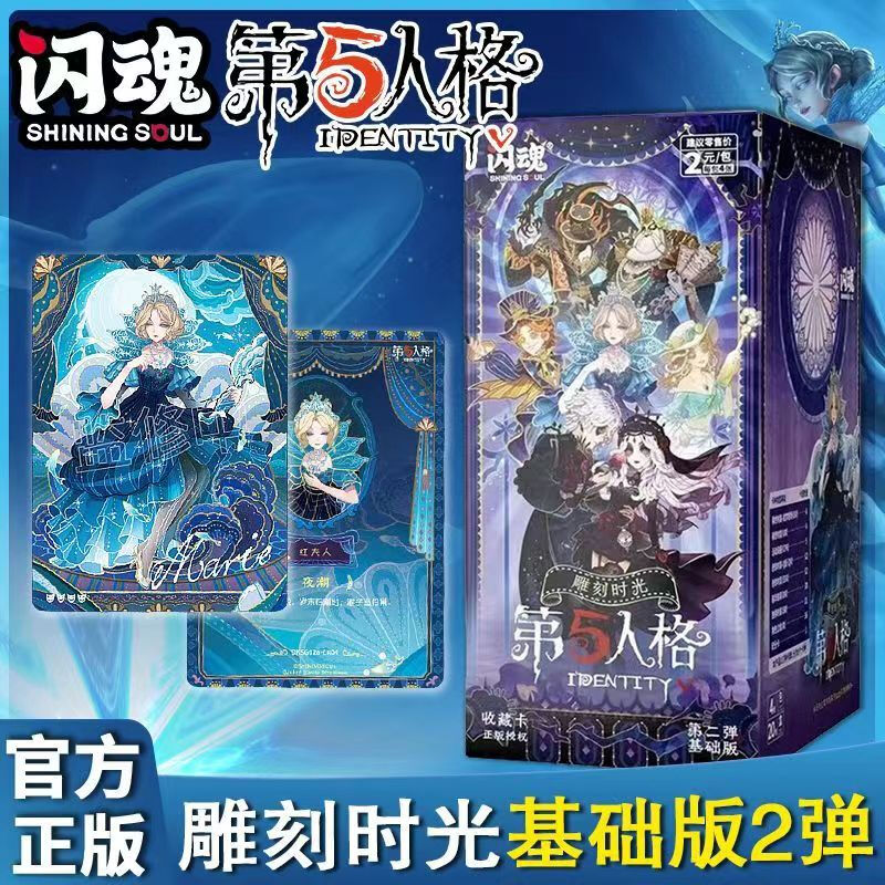 【拆包拆盒】【浮浮大胃王】闪魂第五人格第二弹基础版雕刻收藏册卡牌